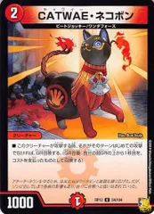 CATWAE・ネコボン RP12 54/104 コスト：2 火文明 状態：B デュエマ