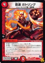 音速 ガトリング C DMD27-c 19/20 コスト：4 火文明 状態：B デュエマ