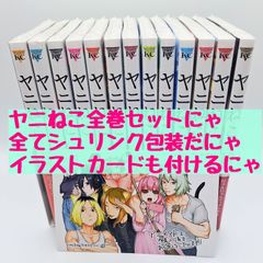 ヤニねこ 全巻 1-11巻 にゃんにゃんファクトリー アニメ化 - メルカリ