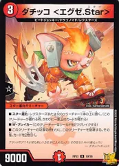 ダチッコ<エグゼ.Star> R RP21 19/76 コスト：3 火文明 状態：B デュエマ