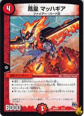 鳳凰 マッハギア DMD21 3/12 コスト：4 火文明 状態：B デュエマ