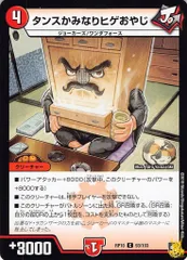 タンスかみなりヒゲおやじ C RP10 93/103 コスト：4 火文明 状態：B デュエマ