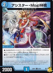 アシスター・Mogi林檎 C 23RP1 58/74 コスト：2 水文明 状態：B デュエマ