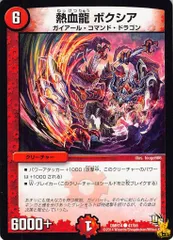 熱血龍 ボクシア DMR14 47/55 コスト：6 火文明 状態：B デュエマ