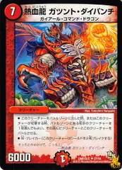 熱血龍 ガツント・ダイパンチ R DMR16真 27/54 コスト：7 火文明 状態：B デュエマ