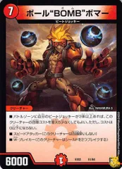ボール“BOMB”ボマー EX02 51/84 コスト：7 火文明 状態：B デュエマ