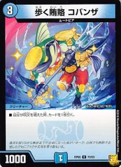 歩く賄賂 コバンザ C RP06 70/93 コスト：3 水文明 状態：B デュエマ