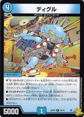 ディグル 22RP2 32/74 コスト：4 水文明 状態：B デュエマ