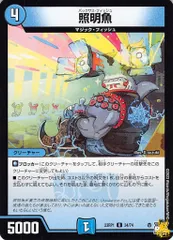 照明魚 23RP1 34/74 コスト：4 水文明 状態：B デュエマ