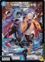 滑奏!Eine&氷駆 C 23RP3 56/74 コスト：5 水文明 状態：B デュエマ