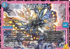*/肆幻ヨナビクニ/* BD12 1/8 コスト：5 水文明 状態：B デュエマ