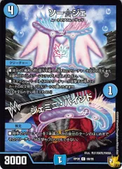 ソー☆ジェ C RP08 68/95 コスト：4 水文明 状態：B デュエマ