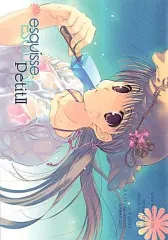 【中古】男性向一般同人誌 ≪よろず≫ 【冊子単品】esquisse Petit II / みつみ美里 / 甘露樹 / CUT A DASH！！/BLAZER ONE