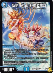 助招!Mogi林檎&無双 23RP4 29/74 コスト：5 水文明 状態：B デュエマ