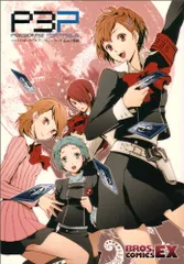 ペルソナ3ポータブル アンソロジーコミック 乙女の花園 (BROS.COMICS EX) [Feb 01, 2010]