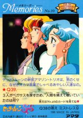 EG136 Pretty Guardian Sailor Moon SuperS Sailor Moon Memories Amada Card Amazon Trio Trading Card No. 39 Amada Candy Toy Card Memories Series