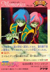EG136 Pretty Guardian Sailor Moon R Sailor Moon Memories Amada Card Ginga Seijuro Natsumi Trading Card No. 21 Amada Memories Card 5th Anniversary