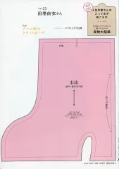 【中古】紙製品 ブーツ＆ボトルのフラットポーチ 型紙 コットンタイム 2026年9月号 綴じ込み付録