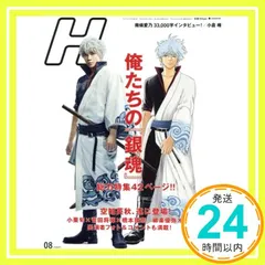 H(エイチ)(120) 2017年 08 月号 [雑誌]: CUT(カット) 増刊_02