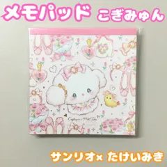 SAN28-0056【新品・未使用品】サンリオキャラクターズ×たけいみき メモパッド（こぎみゅん / キューティ） 金箔加工 100枚綴り（イラスト4柄×各25枚）スクエアメモパッド 推し活 ガーリー 文具 電話メモ 事務用品 オフィス用品 女の子 人気 学校