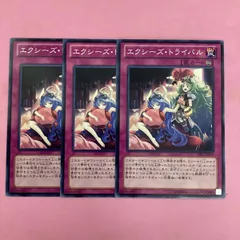 遊戯王　エクシーズ・トライバル　3枚　ノーマル