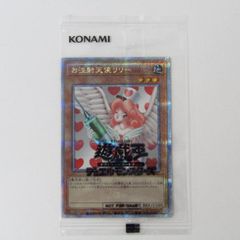 遊戯王 未開封 お注射天使リリー 25th シークレットレア - メルカリ