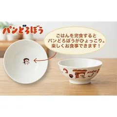 パンどろぼう「こども茶碗」