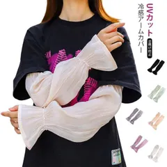 アームカバー レディース 夏 UVカット アームウォーマー 多機能 可愛い 冷感アームカバー 冷感 ひんやり パール付き 夏用 指なし アイスシルク 通気性 日焼け防止 紫外線対策 接触冷感 薄手 ド#lc130