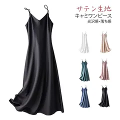 サテン キャミソールワンピース ロング Vネック レディース キャミワンピース キャミワンピ セクシー マキシ丈 アイスシルク ロングワンピース シルクライク キャミソール 大人 可愛い ゆったり フ#lc225