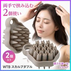 【選べる】 スカルプブラシ 2種 ソフト ハード 2個入り ドライヘッドスパ 頭皮 マッサージ リラックス リフレッシュ 気持ちい スッキリ 爽快 自宅 簡単 手軽 指圧 指圧代用品 コリ ほぐす ボディケア 【▲7】/WTBスカルプダブル