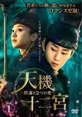 【中古】 天機十二宮 陰謀と2つの愛 (10巻セット) 【字幕】 [レンタル落ち] [DVD]