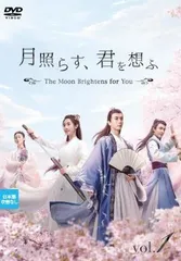 【中古】 月照らす、君を想ふ The Moon Brightens for You (18巻セット) 【字幕】 [レンタル落ち] [DVD]