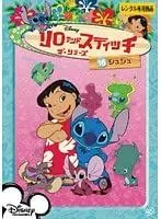【中古】 リロ＆スティッチ ザ・シリーズ 16 シュシュ【レンタル落ち】