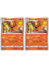 【中古】 ポケモンカードゲーム ブーバーン S12A S12A 017/172 C 2枚セット