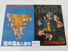 映画 地中海殺人事件 ポスター - メルカリ