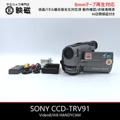 2026年最新】SONY CCD TRV96の人気アイテム - メルカリ