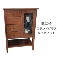 2026年最新】曙工芸製作所 キャビネット・サイドボードの人気アイテム