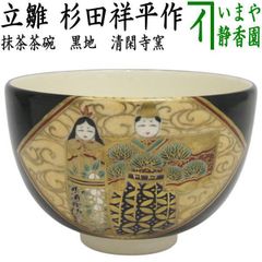 茶器/茶道具 水指（水差し）】 染付 祥瑞 曽根幸風作 （共蓋） - メルカリ
