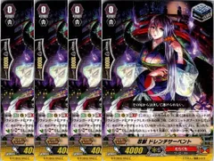 【管理番号3】カードファイト‼︎ヴァンガード,シングルカード,Gシリーズ,テクニカルブースター G-TCB02 「The GENIUS STRATEGY」 G/TCB02/053C 忍獣 ドレンチサーペント C 4枚