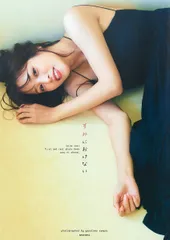 鷲見玲奈ファースト&ラスト写真集 『すみにおけない』