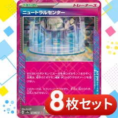 T0090  ポケモンカード　ニュートラルセンター　まとめ売り　8枚セット