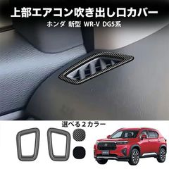 HONDA WR-V 内装パーツ ソフトパッドガーニッシュ未使用 運転席側