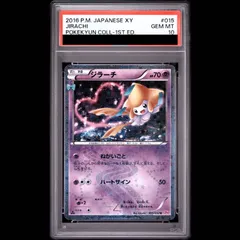 【PSA10】ジラーチ(キラ) U 015/032 1枚