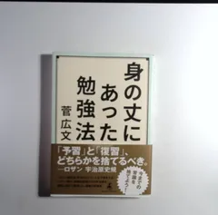7 『身の丈にあった勉強法』（幻冬舎）　お笑いコンビ・ロザンの菅広文