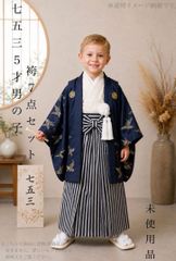 【着物と帯 時流】O26996◆七五三 男の子袴◆未使用品　7点セット 5才 着物と帯 時流】O26996◇七五三 男の子袴◇未使用品 7点セット 5才