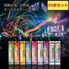 20本セットLUMICA ルミカライト 大閃光 arc アーク グリーン/レッド/イエロー (1本入個包装)サイリウム ペンライト ケミカルライト ヲタ芸 コンサートライト コンサート ライブ フェス アイドル 興 幹事 強発光 ギフト スポーツ 学園祭
