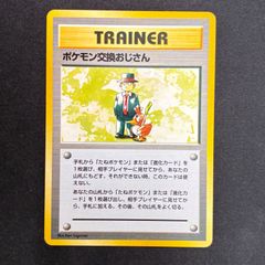 状態S ポケモン交換おじさん 旧裏 クイックスターターギフト - メルカリ