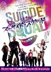 【中古】 スーサイド・スクワッド [レンタル落ち] [DVD]