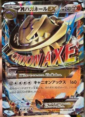 【RR】MハガネールEX(XY11 033/054)｜C