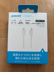 ANKER Anker 322 高耐久ナイロン USB-C & USB-C ケーブル 0.9m A81F5N21　ホワイト